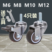 丝杆M6M8M10螺丝万向轮脚轮软橡胶静音滚轮带刹车M12家具轮子