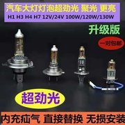 通用汽车灯泡超亮近光H7H1H11HB3远近一体H412V24V货车大灯卤素