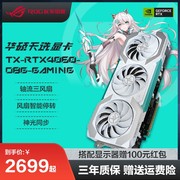 华硕天选tx4060tio8gbgddr64070显卡电，脑电竞游戏华硕显卡