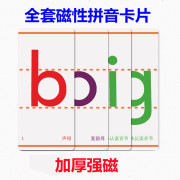 全套磁性拼音卡片大号小号磁性贴带声调韵母一年级老师早教软磁铁