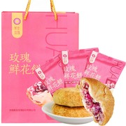 紫金玫瑰鲜花饼20枚办公室糕点心山东济南特产袋装玫瑰饼