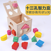 儿童形状配对教具几何盒子蒙氏玩具十三孔益智图形积木智力盒一岁