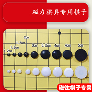教学大棋子磁石棋子磁力棋具专用磁性棋子儿童围棋五子棋黑白棋