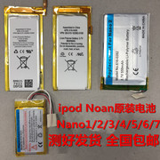 适用苹果ipodnano1234nano5nano67内置电芯电源电池