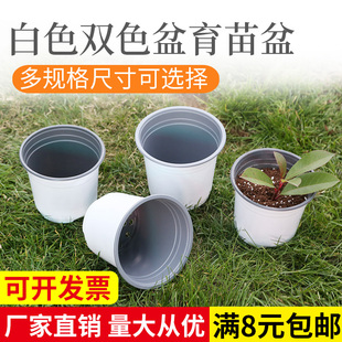 白色营养杯育苗杯双色盆育苗盆加厚塑料大号营养钵一次性简易花盆