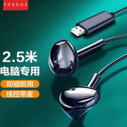 FOKOOS半入耳式USB接口耳机麦克风二合一带麦台式电脑主机笔记本P