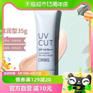 ORBIS/奥蜜思透妍防晒妆前隔离乳滋润型35g日本进口