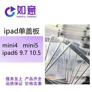 适用于ipad10.2 A2197mini45ipad6A1566 9.7 A1673单盖板外屏玻璃