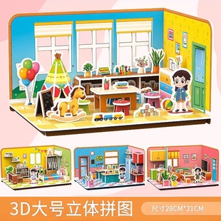 儿童玩具3d立体拼图diy卧室，手工制作房间，拼装模型女益智礼物纸质