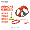 touchdog它它airone超轻狗狗，牵引绳胸背带，背心脖圈户外防水速干