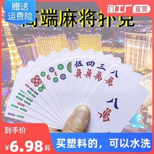 麻将纸牌扑克牌塑料加厚迷你旅行便携家用纸质旅游背面筹码色子