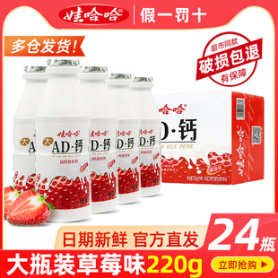 娃哈哈草莓味AD钙奶220ml*24大瓶整箱早餐牛奶饮料儿童乳酸奶