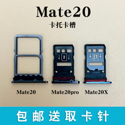 适用华为mate20mate20pro卡托卡槽mate20x手机，sim卡槽卡套卡拖