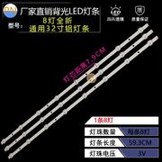 8灯铝59.3CM32寸LED液晶电视背光通用灯条P组装机各种品牌透镜灯