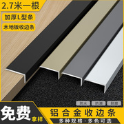 铝合金木地板收边条l型直角条，金属瓷砖收口条7字包边压边条不锈钢