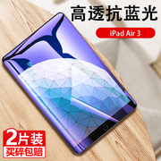 适用于苹果ipad2019钢化膜air3平板10.2寸电脑贴膜10.5保护ipad234抗蓝光，i5全屏air12刚化模ipod6玻璃9.7