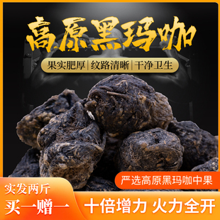 48发2斤大黑玛卡高海拔玛卡干果玛卡干片玛咖泡酒料泡茶