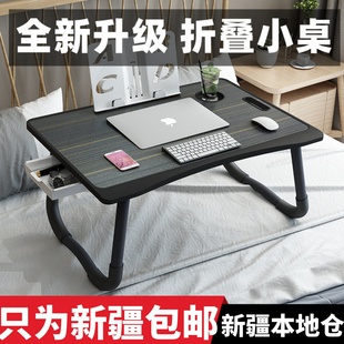 新疆床上笔记本电脑桌卧室学生宿舍学习书桌可折叠懒人小桌子