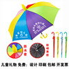 广告儿童雨伞伞定制彩虹伞订做幼儿园小孩雨伞印字印logo园标