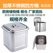 304不锈钢米桶10kg30斤防潮防虫米箱储油桶厨房家用四方米缸杂粮