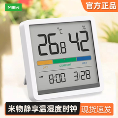 小米 米物静享温湿度时钟电子家用卧室婴儿房数显精准室温温度计