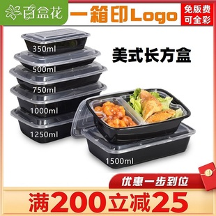 百盒花美式长方形1000ml一次性快餐打包饭盒透明黑白色外卖便当碗