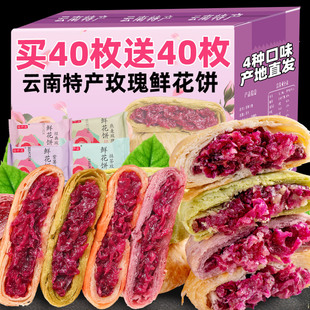 玫瑰鲜花饼云南特产糕点心年货，礼盒早餐面包，整箱小吃零食休闲食品