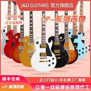 J&D GUITARS LP电吉他Les Paul LesPaul黑卡白卡Standard番茄炒蛋