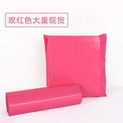 粉色快递袋打包袋子物流包装玫红彩色加厚防水新料大中小号定制