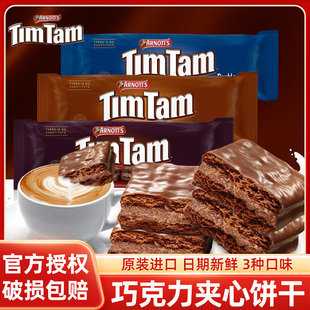 澳大利亚进口timtam雅乐思澳洲巧克力夹心，威化饼干网红休闲零食品
