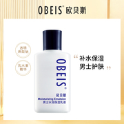 欧贝斯obeis男士水润保湿乳液护肤霜补水面霜脸部保湿霜护肤品