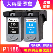 MAG适用 佳能IP1188墨盒Canon PIXMA iP1188喷墨打印机墨盒油墨佳能835XL墨盒黑色PG-835XL CL-836XL彩色墨盒