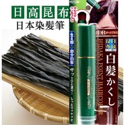 日本制昆布染发笔膏，天然植物遮白发，一次性染发剂染发棒染色家用