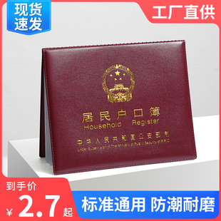 居民户口本外套户口薄外壳户口簿壳套通用卡套证件保护套收纳外皮