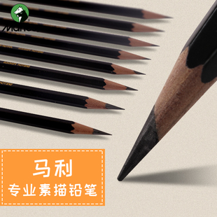 马利c7403专业素描铅笔2b2h4b8b10b美术绘画速写笔