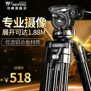 伟峰WF718摄像机单反三脚架1.8米专业影视云台便携摄影三角架支液压阻尼滑轮索尼佳能尼康相机摄像机录像支撑