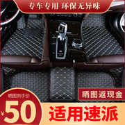 斯柯达速派脚垫专用全包围汽车用品主驾驶全车配装饰地毯式新