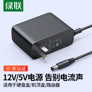 绿联12v5vdc电源适配器2a3a1a线，室内光猫监控电脑显示屏led台灯，电子琴音响摄像头机顶盒移动硬盘路由器充电