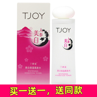 美白保湿淡斑TJOY 丁家宜