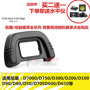适用于尼康D90/D600/d300s/D750/D7000 DK-21单反相机取景器眼罩
