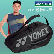 YONEX/尤尼克斯2020年羽毛球包6支装单肩背包BA42026