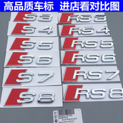 专用奥迪a4a6l改装车标，s3s4s5s6s7字标rs45673标志后尾