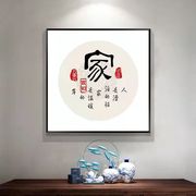新中式客厅装饰画现代简约福字，挂画餐厅墙壁挂画