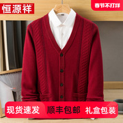 恒源祥红色羊绒开衫男中老年本命年毛衣加厚V领开衫大码保暖外套