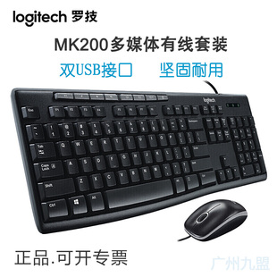  Logitech/罗技MK200有线键盘鼠标套件 双USB多媒体键鼠套装
