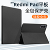 RedmiPad保护壳红米pad平板保护套轻薄2022适用红米平板se电脑外套简约支架液态硅胶配件全包防摔纯色