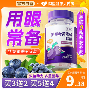 蓝莓叶黄素软糖片儿童中老年成人酯片专用胶囊