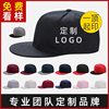 帽子定制刺绣印logo男女广告，帽嘻哈街舞，平沿帽夏季遮阳工作帽