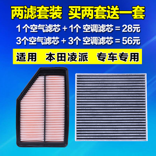 适配13-18款本田凌派锋范CRV空气滤芯原厂升级空调格空滤清器1.8