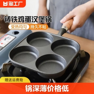 四孔煎蛋神器做蛋饺专用鸡蛋，汉堡机家用蛋堡模具，小煎饼平底不粘锅